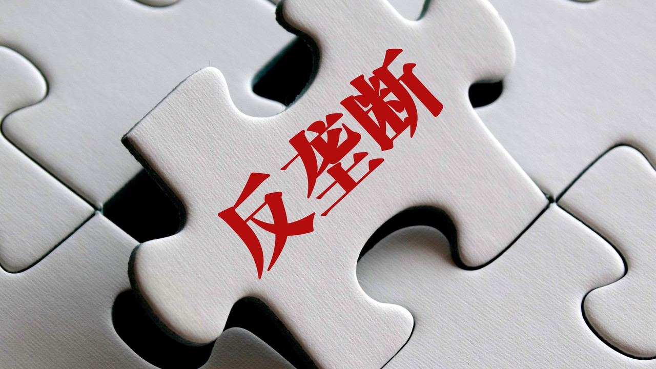 市场监管总局增加部分非简易案件的经营者集中委托审查