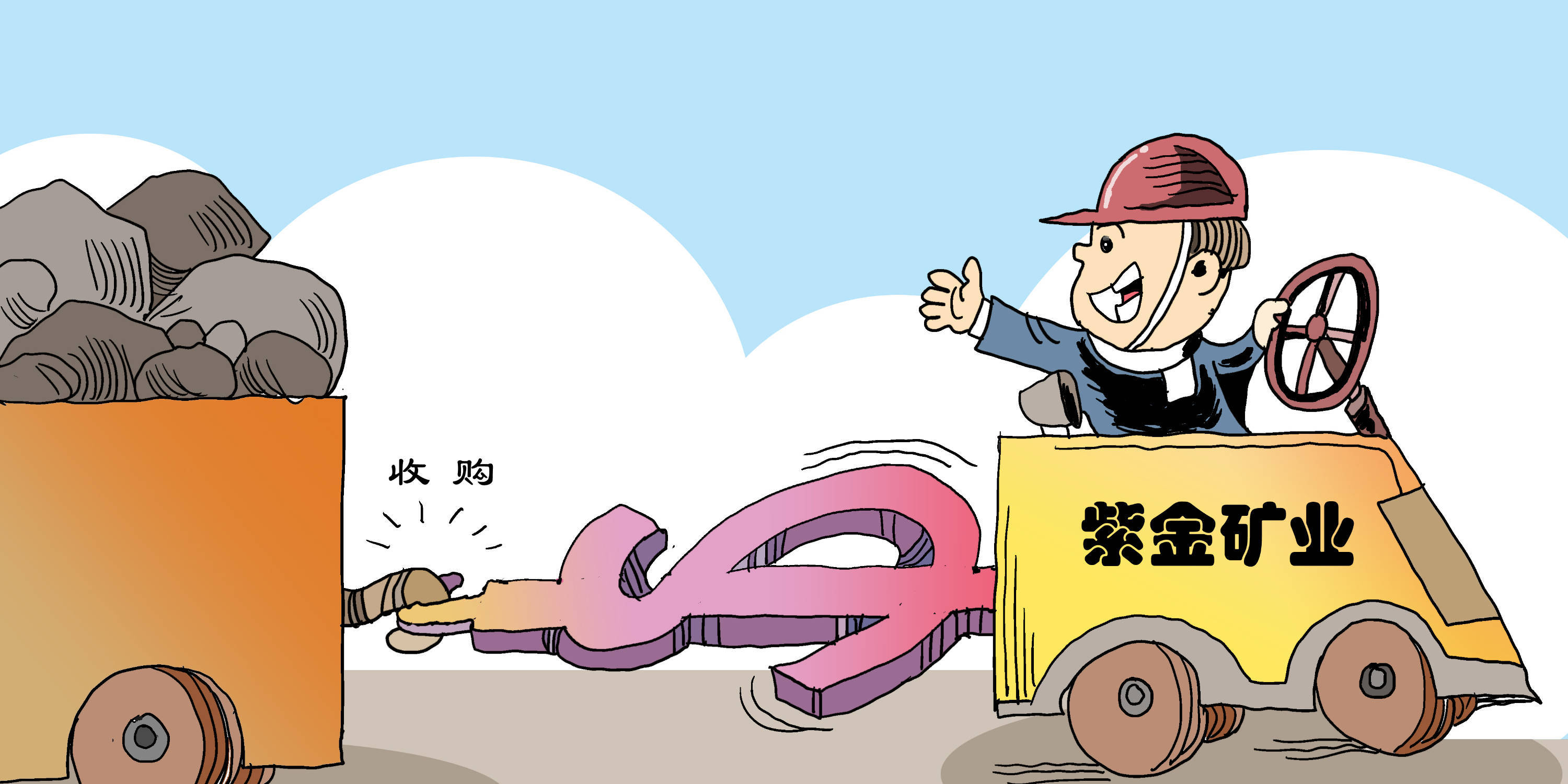 多家矿企业绩成绩单亮眼 紫金矿业去年净利增逾六成