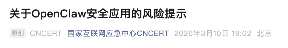 OpenClaw创始人确认360独家发现安全漏洞
