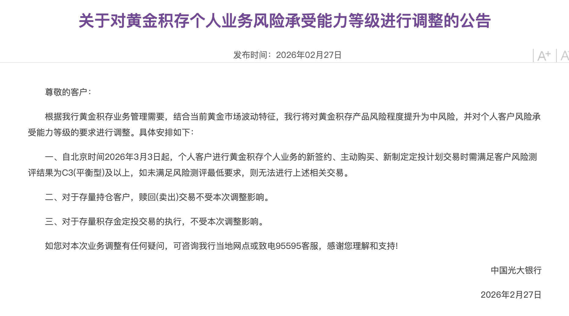 金价震荡致交易量激增 银行系统为何频频“掉链子”