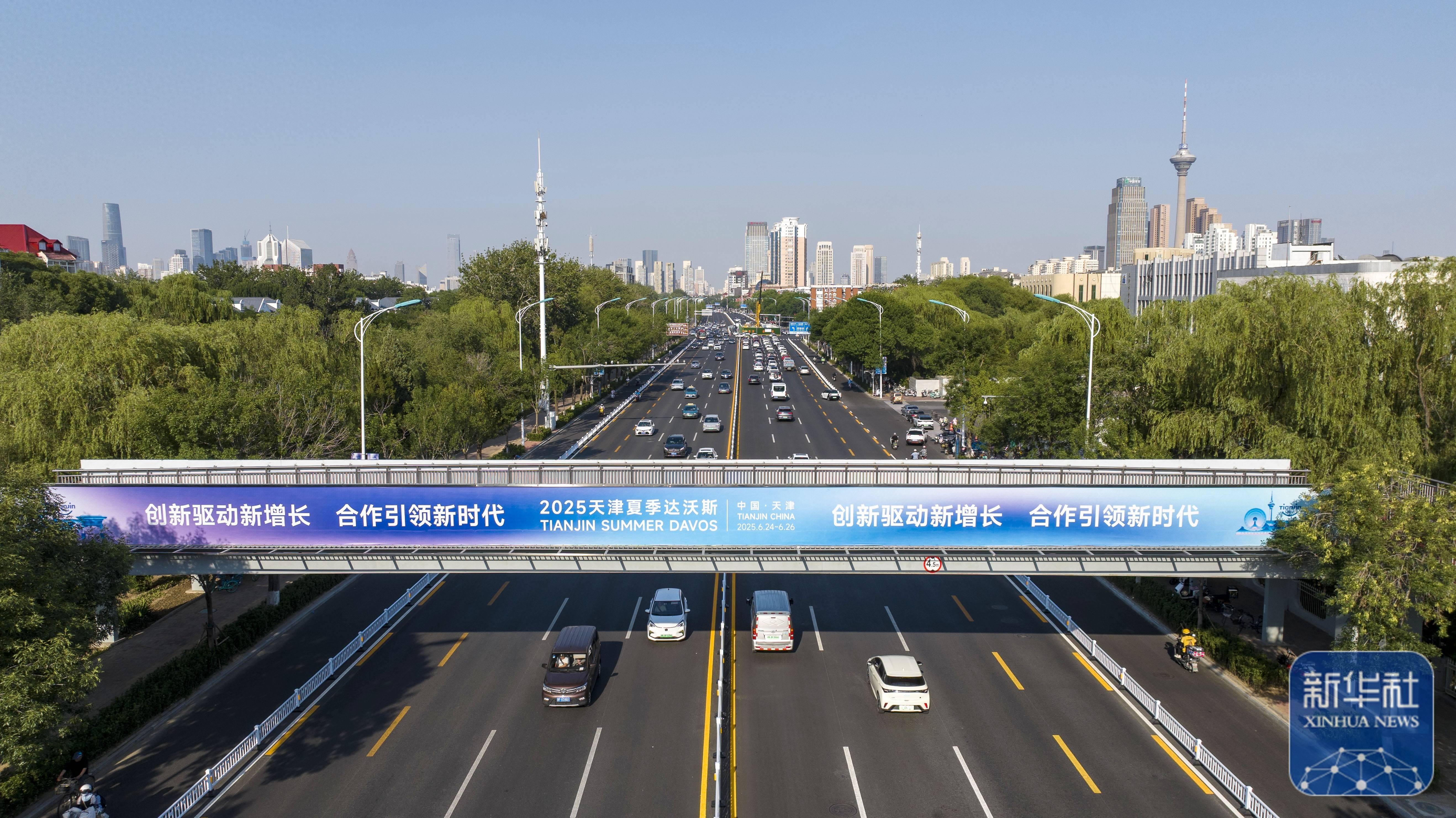 第十七届夏季达沃斯论坛将于6月在大连举办