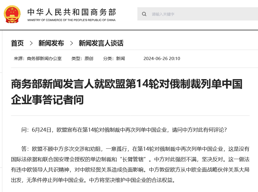 商务部最新发声!回应欧委会开展对华关系讨论