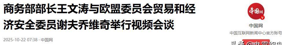 商务部最新发声!回应欧委会开展对华关系讨论