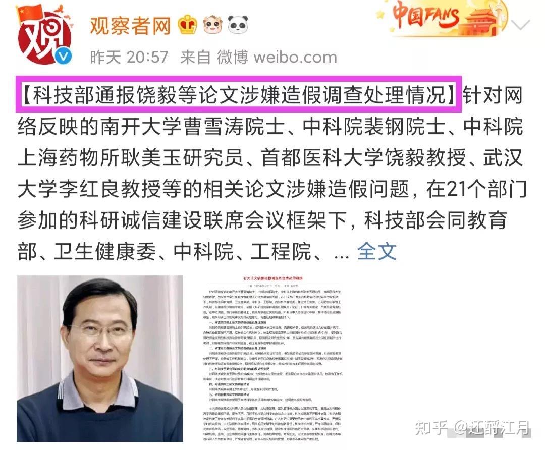 南开大学通报生科院院长学术造假 免去其院长职务